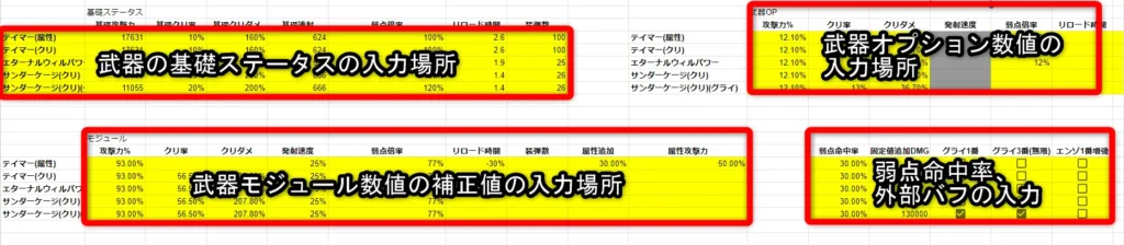 TFD The First Descendant 武器 DPS 計算機 