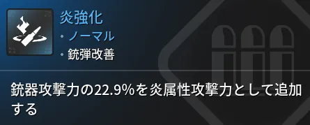 TFD The First Descendant 属性ダメージ 属性 ダメージ計算式 対巨神ダメージ 意味 