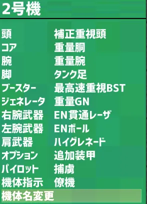 ジャンクエデン2 アセンブル 強武器 最強 僚機