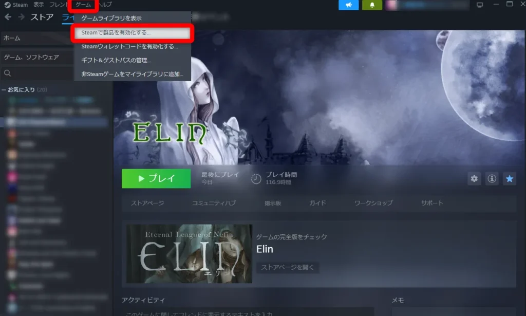 Elin steam key 有効化 方法