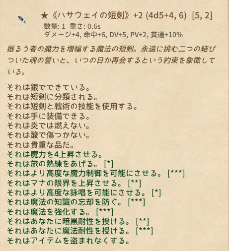 Elin エリン ハサウェイの短剣 アーティファクト 攻略 wiki 入手方法 