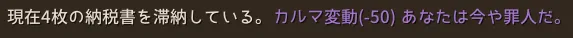 Elin エリン 犯罪者 カルマ 税金 滞納 