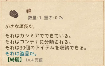 Elin エリン インベントリ バックパック コンテナ 最強 強化 拡張