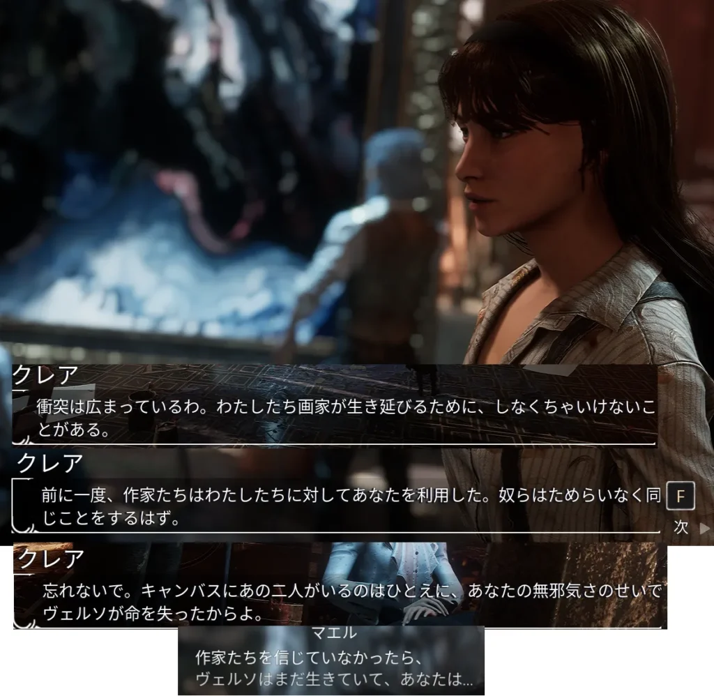 クレールオブスキュール:エクスペディション33 Clair Obscur Expedition 33 火事 原因