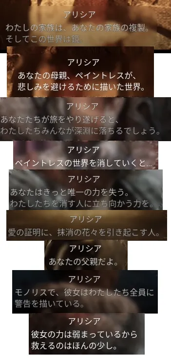 クレールオブスキュール:エクスペディション33 Clair Obscur Expedition 33 抹殺 なぜ ペイントレス アリシアの手紙