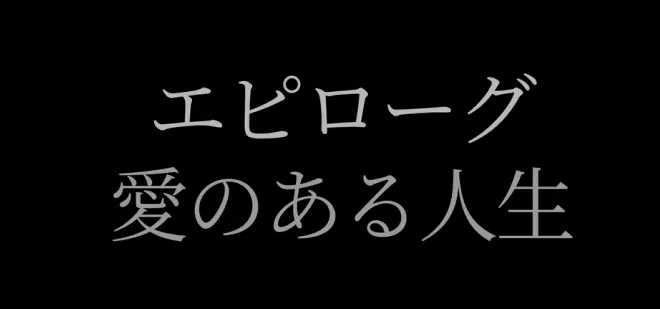 愛のある人生 なんとか33 考察 ルミエール クレールオブスキュール：エクスペディション33 Clair Obscur Expedition 33