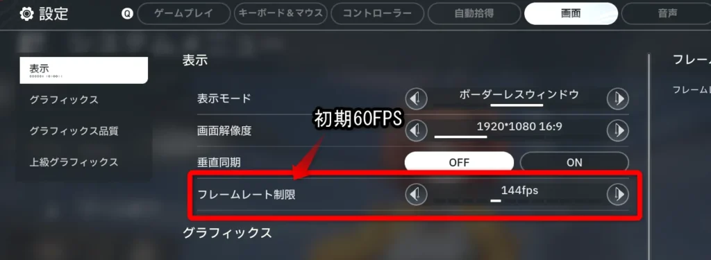 運命のトリガー fate trigger 設定 おすすめ 重い 推奨 軽い 軽量化 最適化 フレームレート