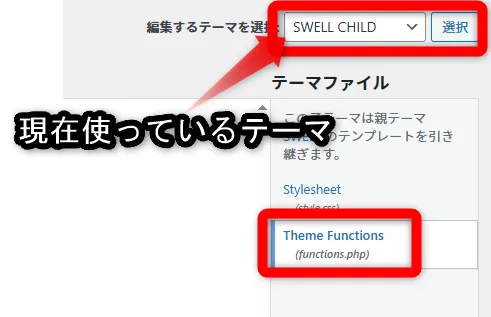 wordpress function.php 場所 どこ 書き換え 高速化 swell