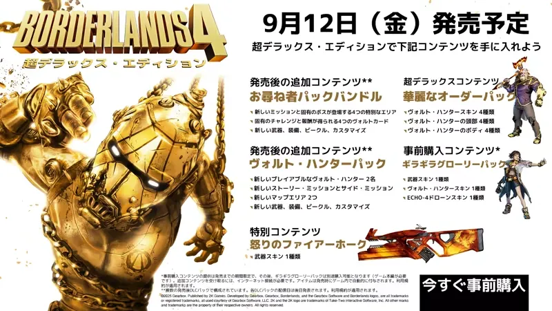 ボーダーランズ4 ディション 違い 超・デラックスエディション デラックス・エディション 通常版 