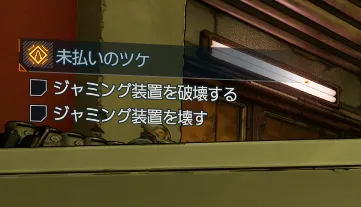 未払いのツケ ジャミング装置を破壊する ジャミング装置を壊す ボーダーランズ4 進行不能 バグ