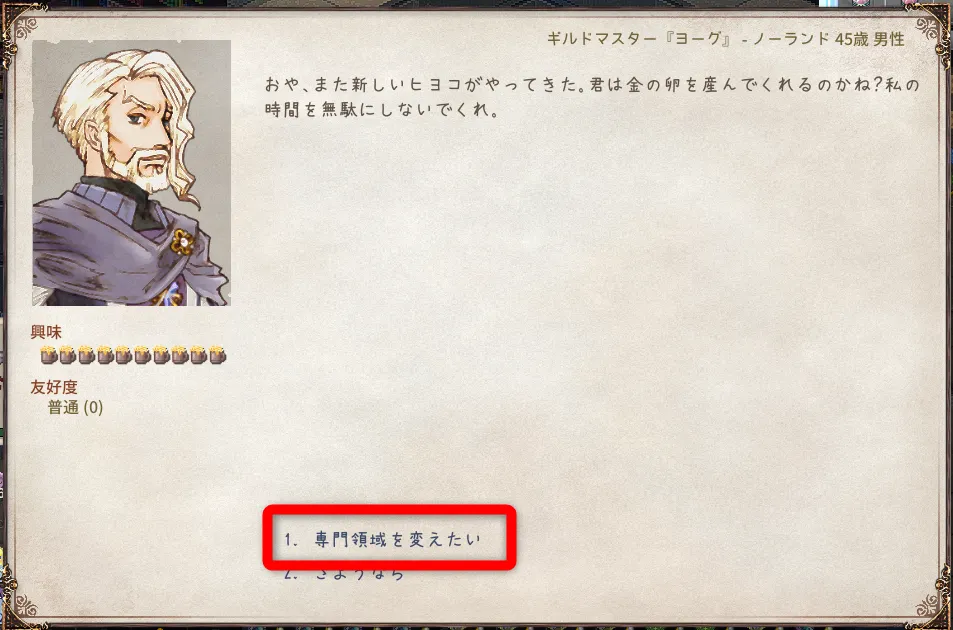 Elin エリン 専門領域 おすすめ 変え方 魔術師ギルド Lv6 