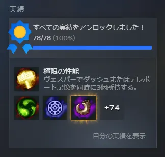 Shape of Dreams 実績 アンロック 条件 一覧 攻略 wiki キャラ スキル エッセンス