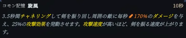 Shape of Dreams ヴェスパー ビルド 攻撃効果