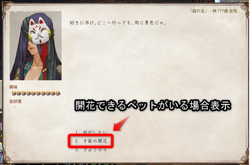 Elin 才能の開花 絆の覚醒 シルバーキャット捕獲玉 永遠の庭 影響力 攻略 エリン