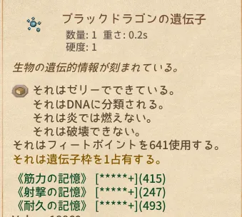 Elin 庭の主 662 6666 ドラゴン 乳 遺伝子合成 攻略 エリン