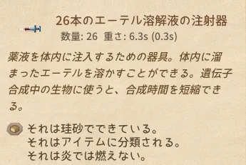 Elin エーテル溶解液 遺伝子合成 ペット 育成 おすすめ 初心者