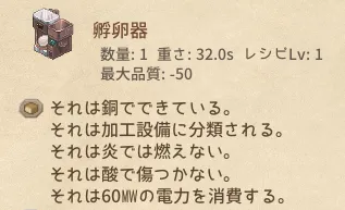 Elin 孵化器 卵 入手方法 レシピ 鍛冶 制作 何Lv