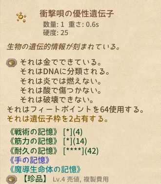Elin エリン 遺伝子圧縮 遺伝子合成 やり方 初心者 おすすめ遺伝子 攻略 妖狐メタル 
