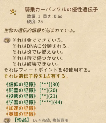 Elin エリン 遺伝子圧縮 遺伝子合成 やり方 初心者 おすすめ遺伝子 攻略 妖狐メタル 