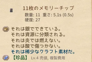 Elin メモリーチップ 入手方法