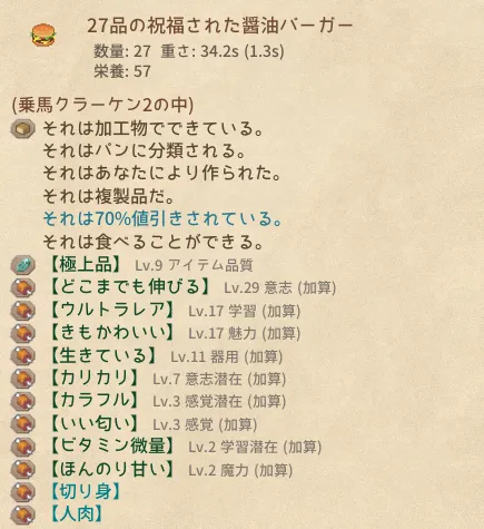 Elin エリン 意思 食事 複製飯 レシピ すくつ 最適 最強