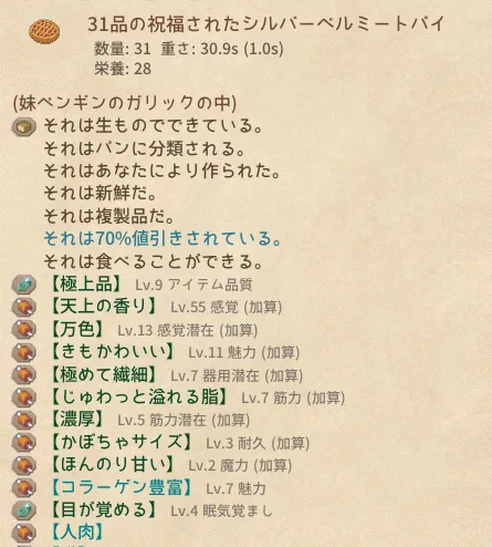 Elin エリン 感覚 食事 複製飯 レシピ すくつ 最適 最強