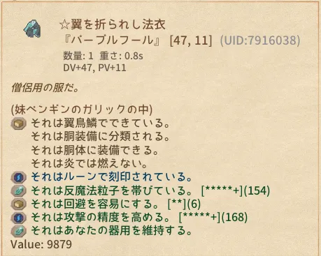 Elin 慧眼 反魔法粒子