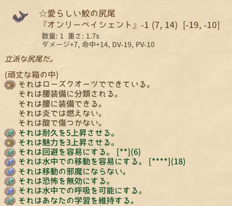 Elin 願い おすすめ 最強 装備品 鮫の尻尾 攻略 Wiki