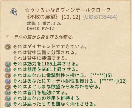 Elin エリン エンチャント 上限 