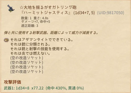 Elin 解析 未実装 生きている武器 ジュア 神様 