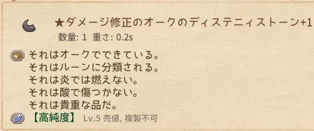 Elin デスティニストーン