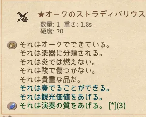 Elin ストラディバリウス エリン 攻略 楽器 解析