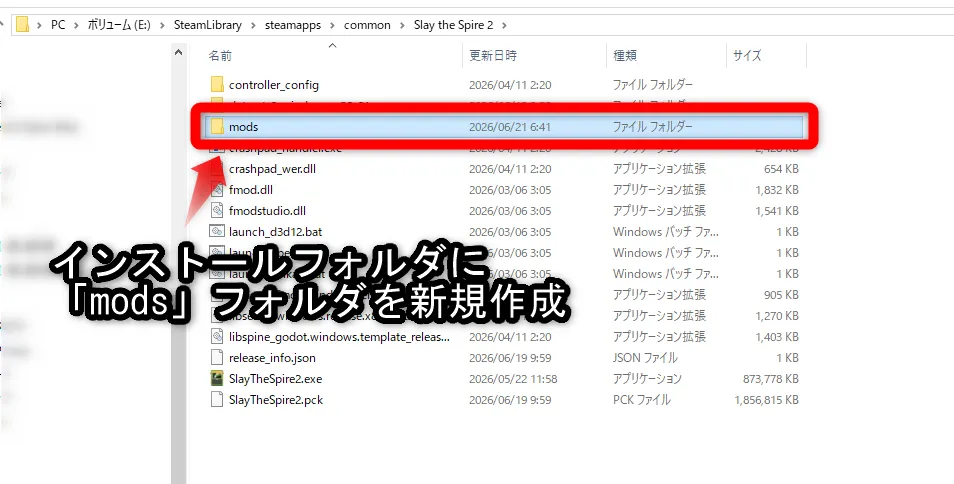Slay the spire2 スレスパ2 スレイザスパイア2 MOD やり方 NEXUS MOD 手動導入