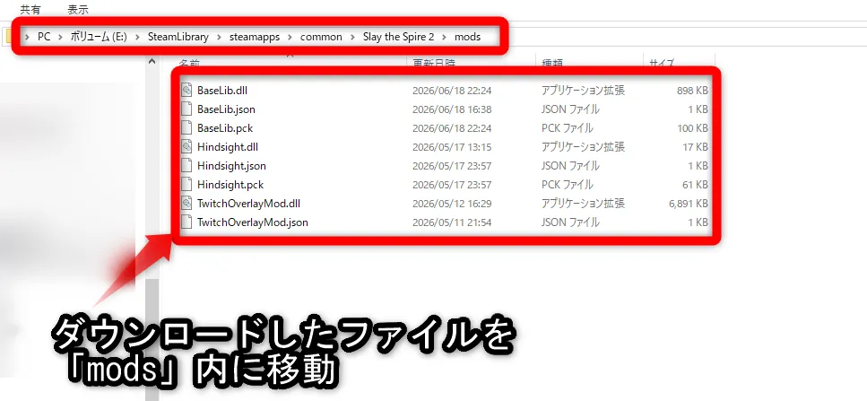 Slay the spire2 スレスパ2 スレイザスパイア2 MOD やり方 NEXUS MOD 手動導入