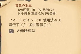 黄金の羽玉 Elin エリン 大器晩成
